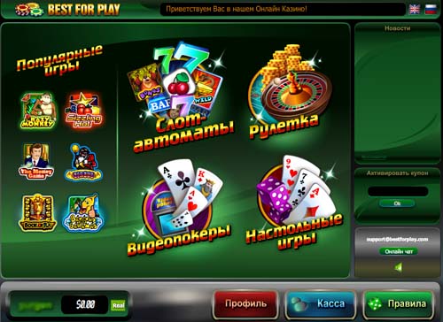 Онлайн казино Best For Play это современное интернет заведение с бывалыми играми от Новоматик-Гаминатор и