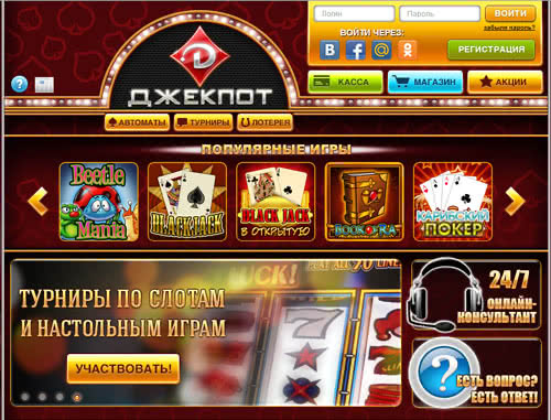 Азартное интернет казино Джекпот