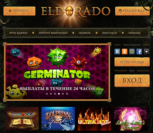 Онлайн казино Eldorado